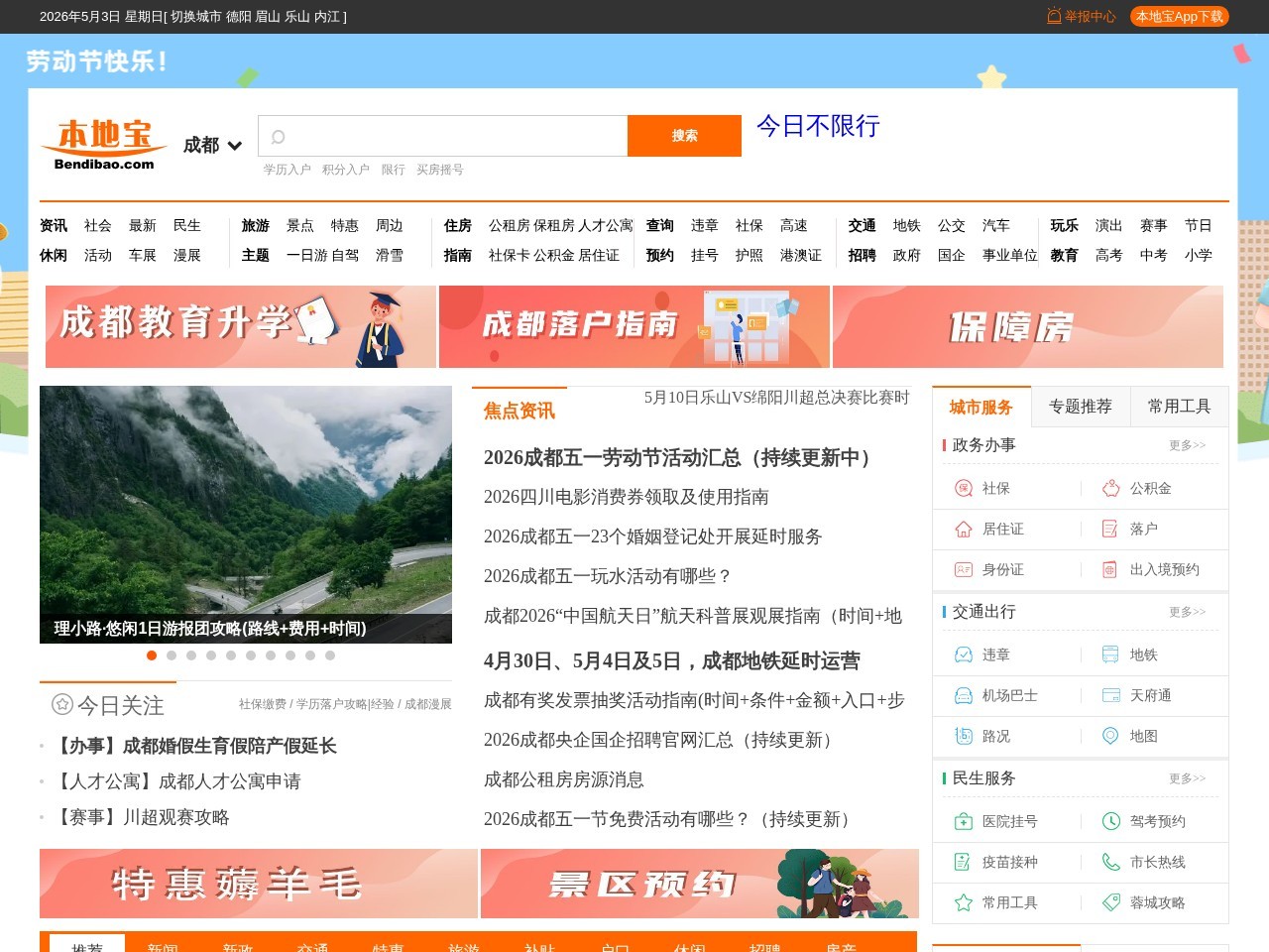 成都本地宝