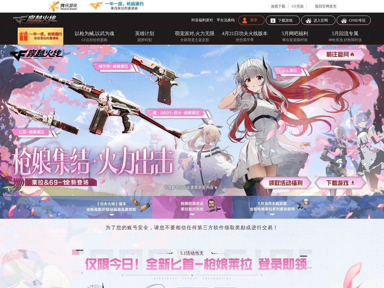 《穿越火线》官方网站