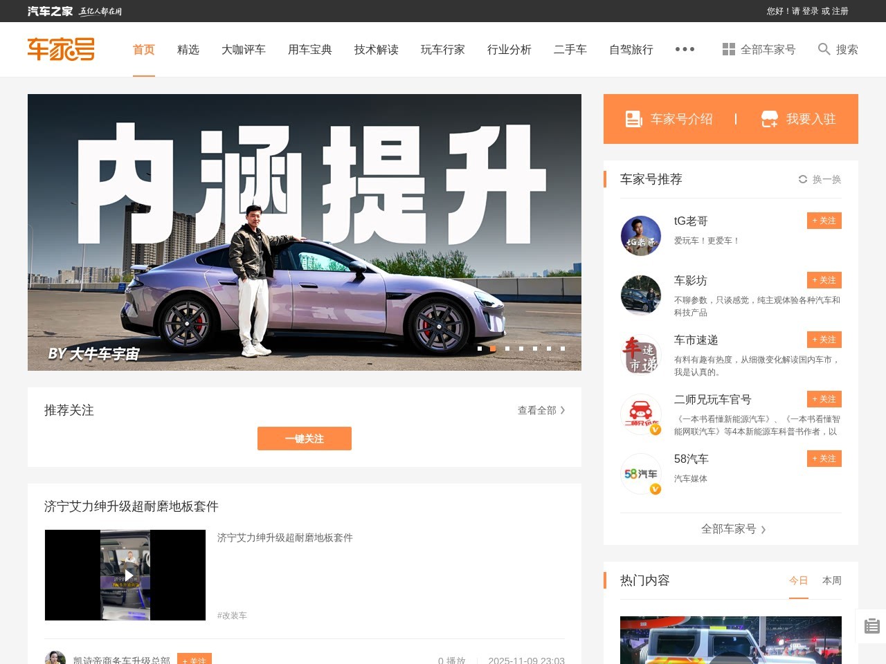 车家号