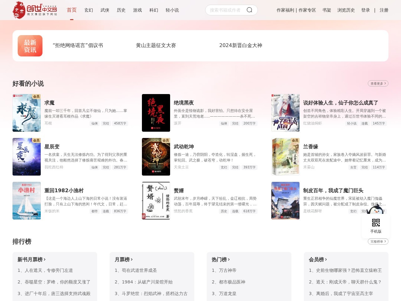 创世中文网