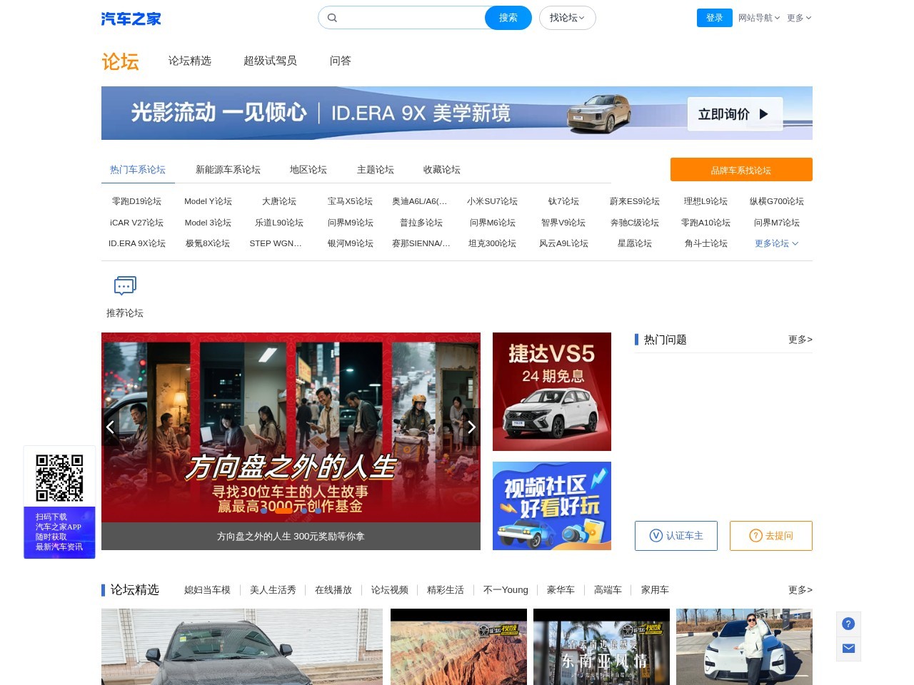 汽车之家论坛