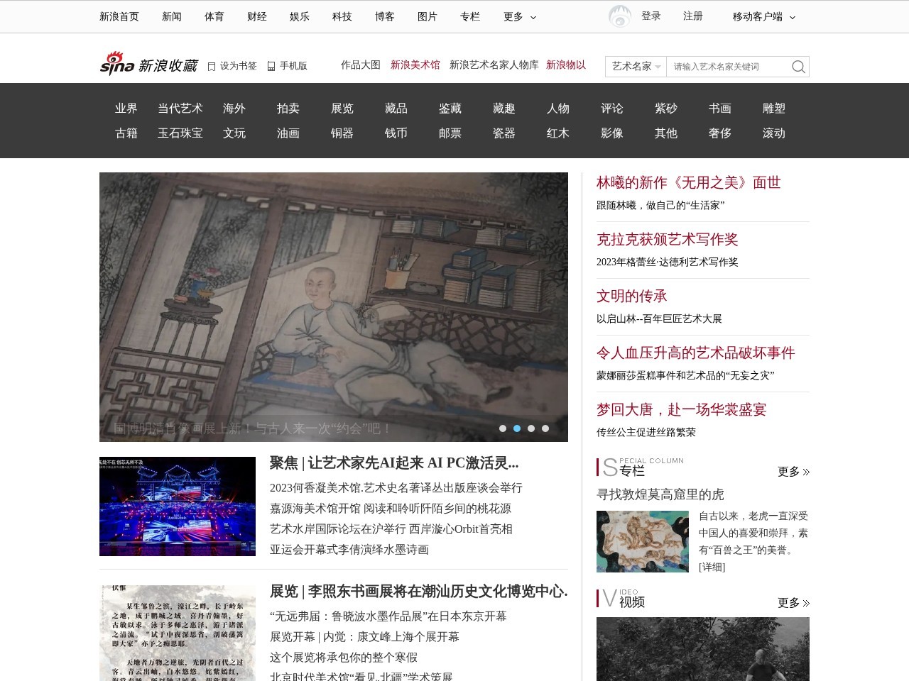 新浪收藏频道