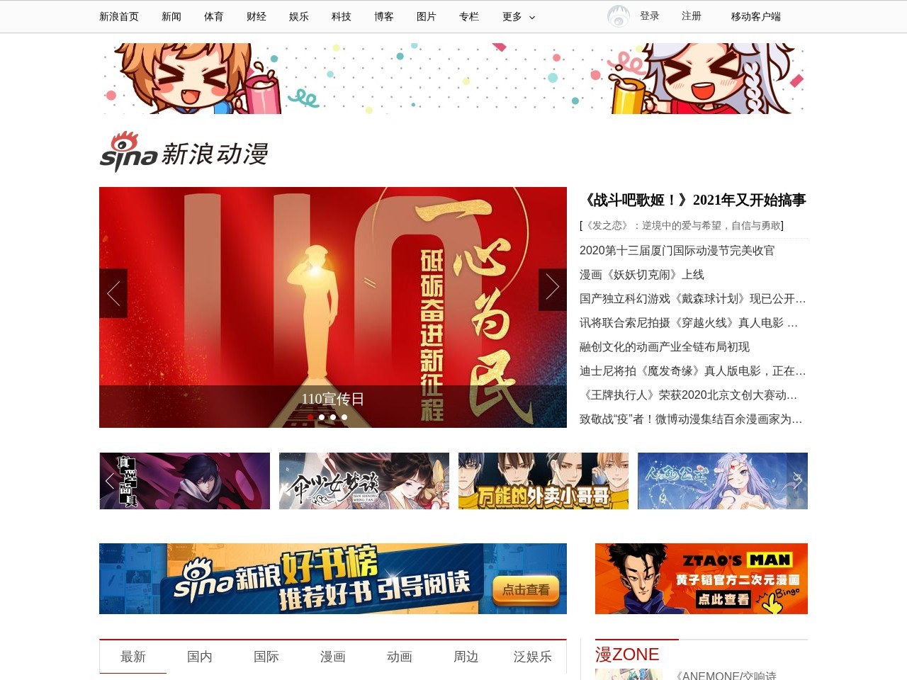 新浪动漫