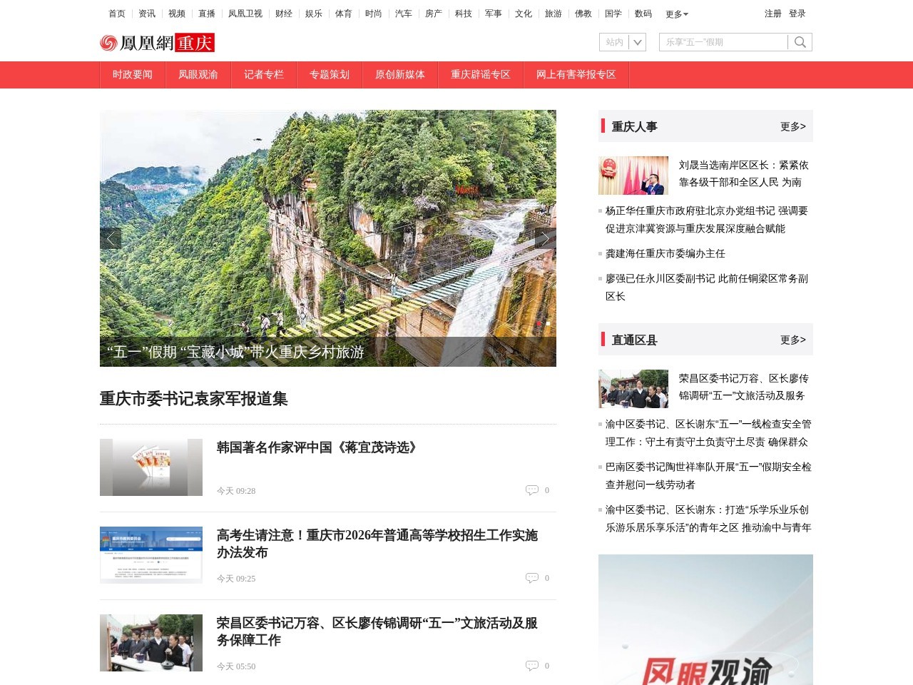 凤凰网川渝频道