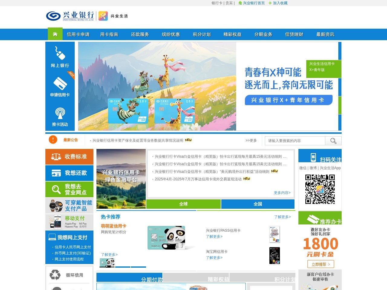 兴业银行信用卡中心