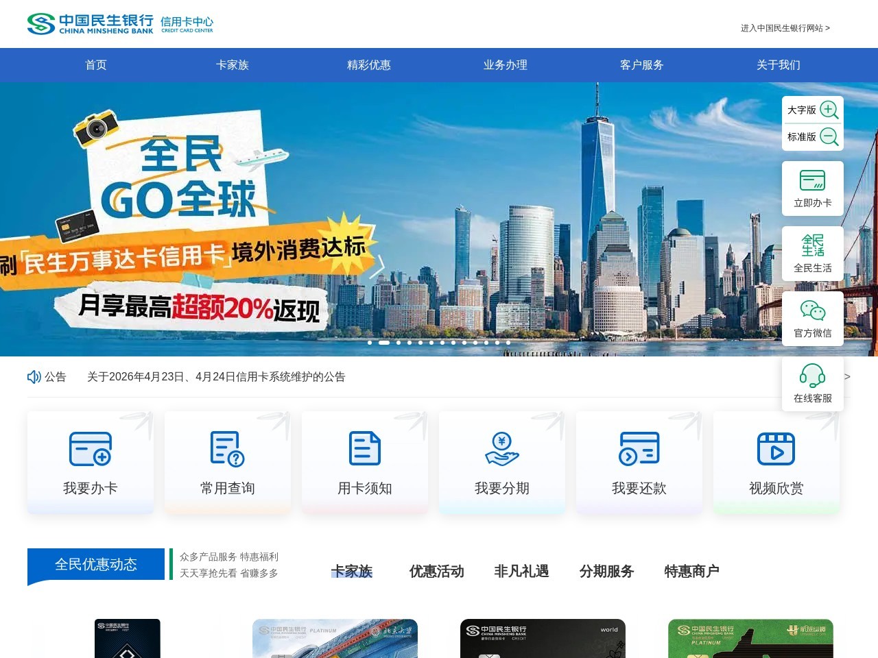 中国民生银行信用卡官方网站