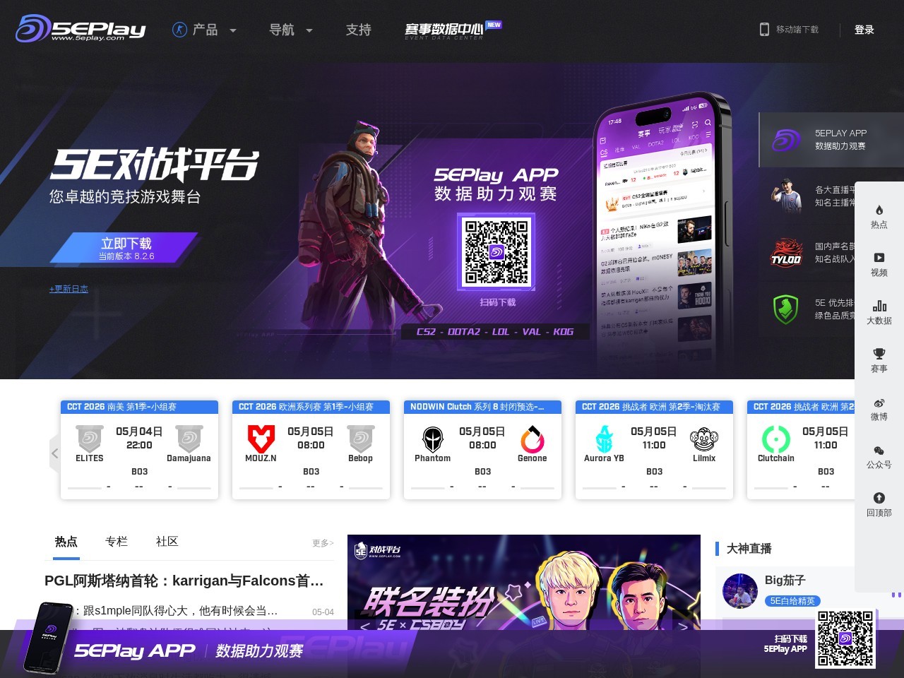 5E对战平台官网
