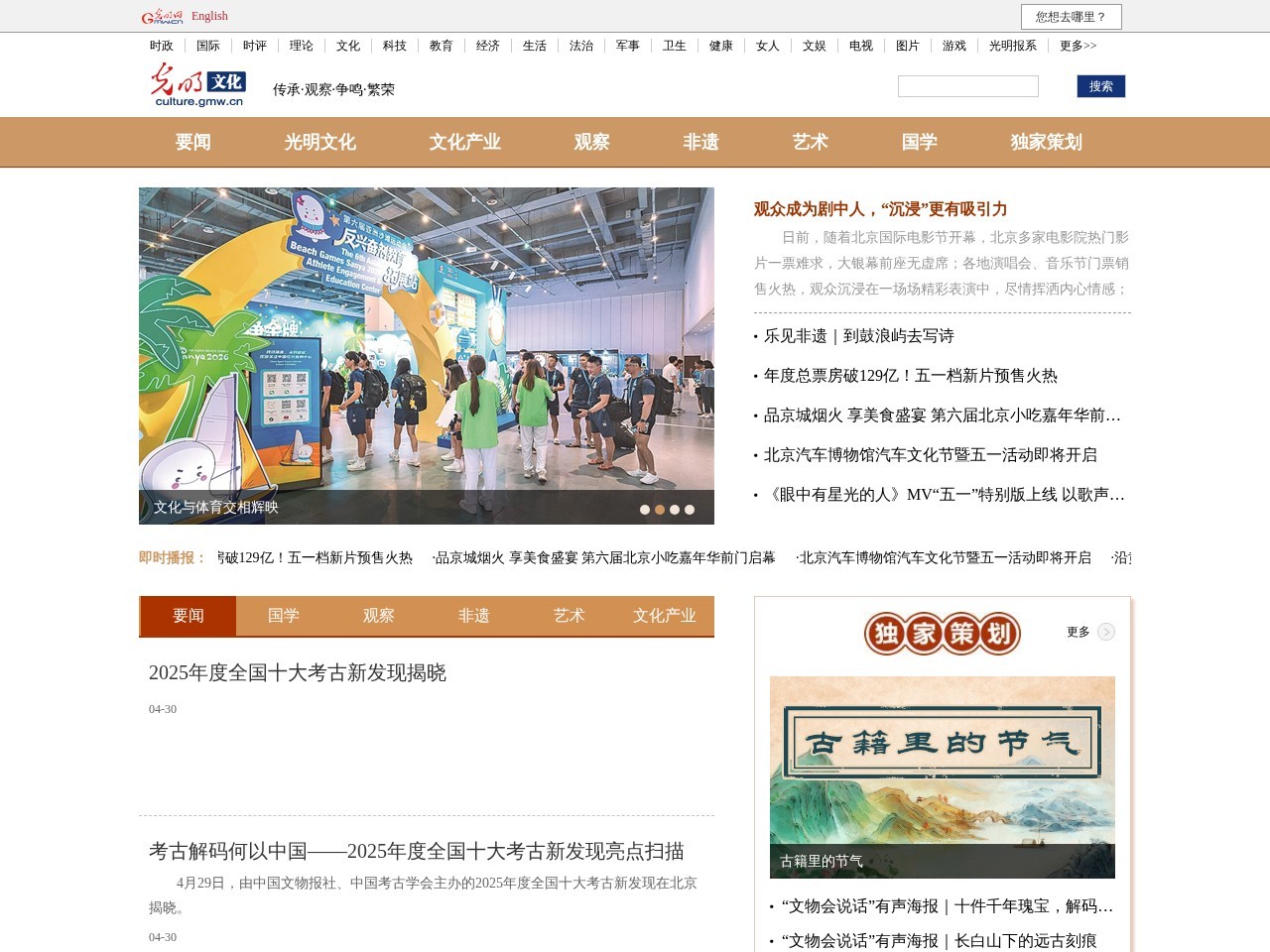 光明网文化频道