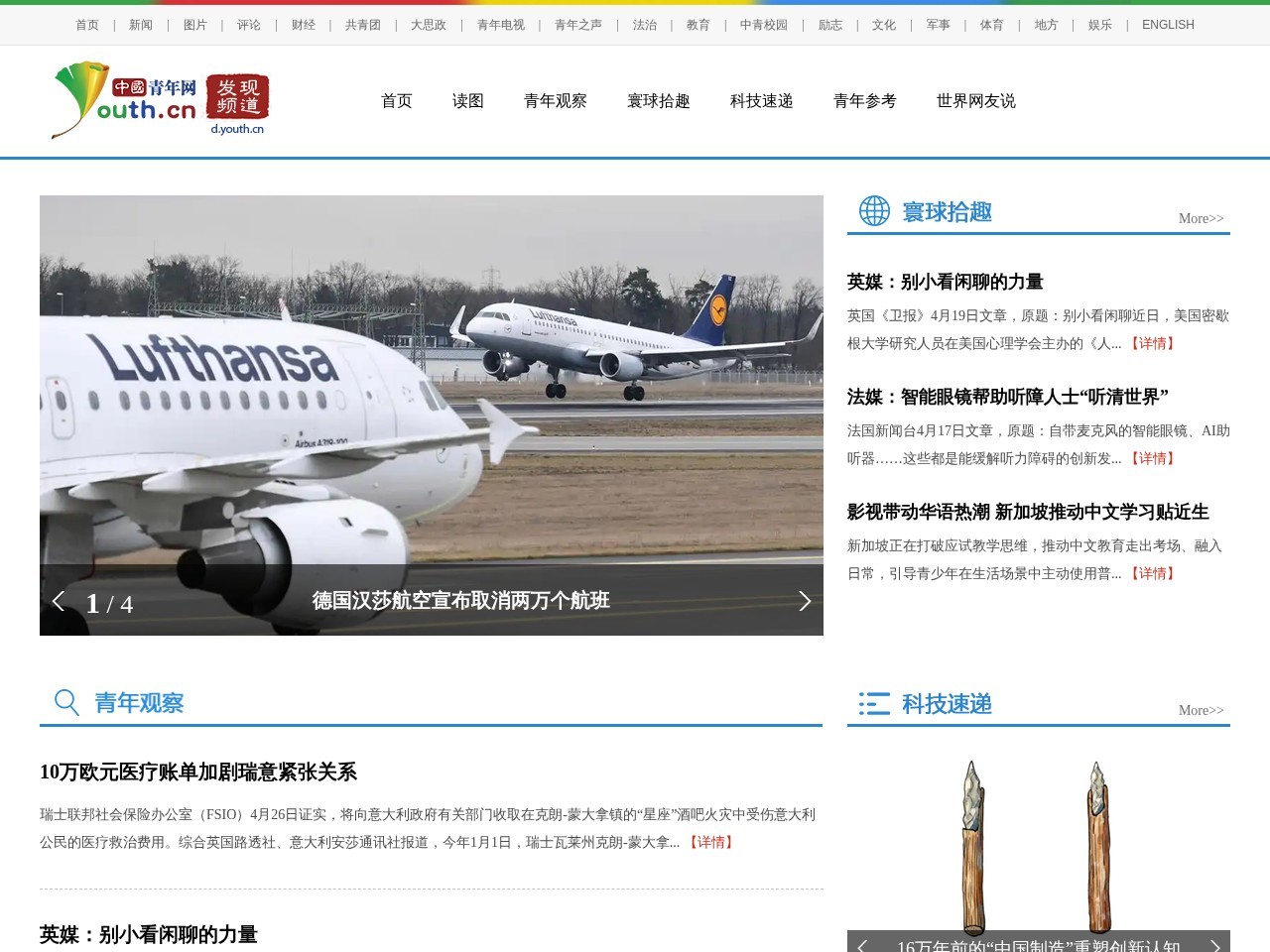 中国青年网发现频道