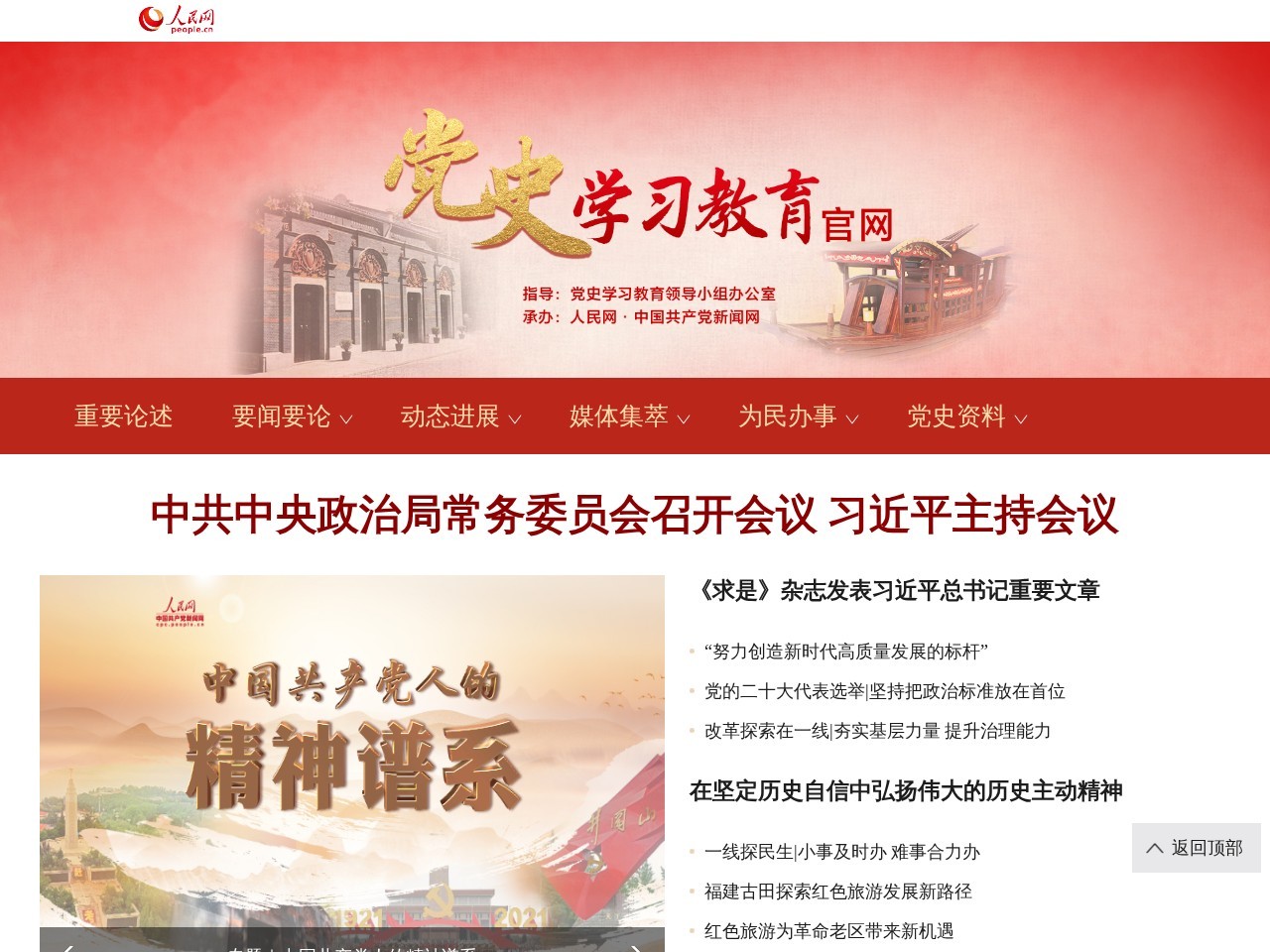 党史学习教育官方网站
