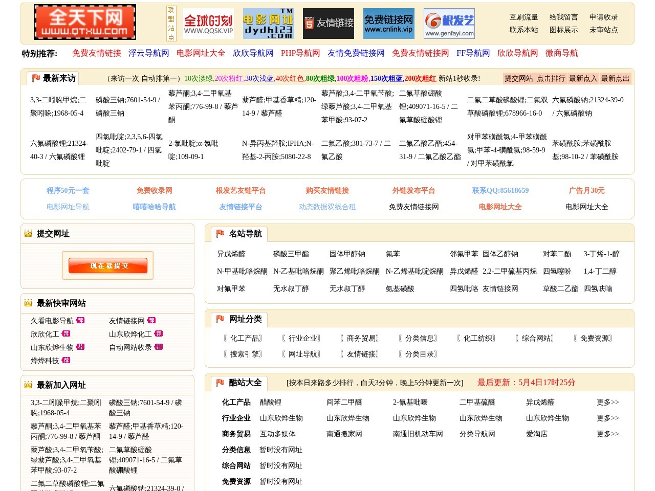 PHP导航网