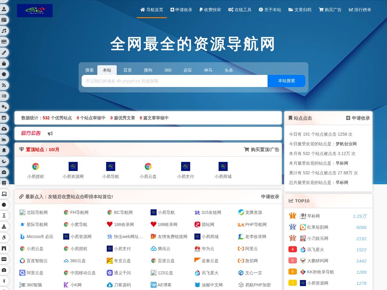 小易导航，小易网址，小易AI导航，小易资源导航，小易传媒工作室导航系统