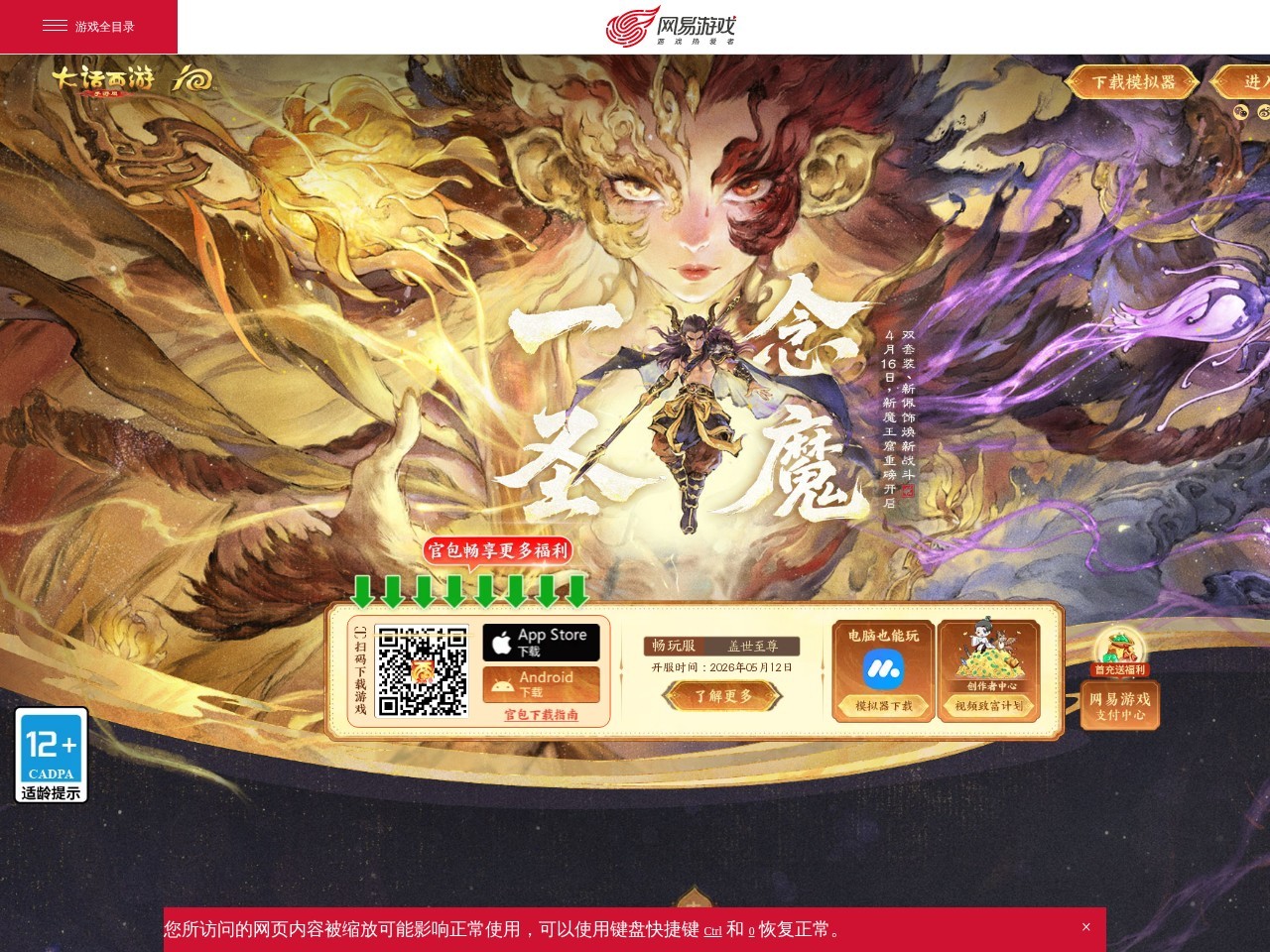 《大话西游》手游官网