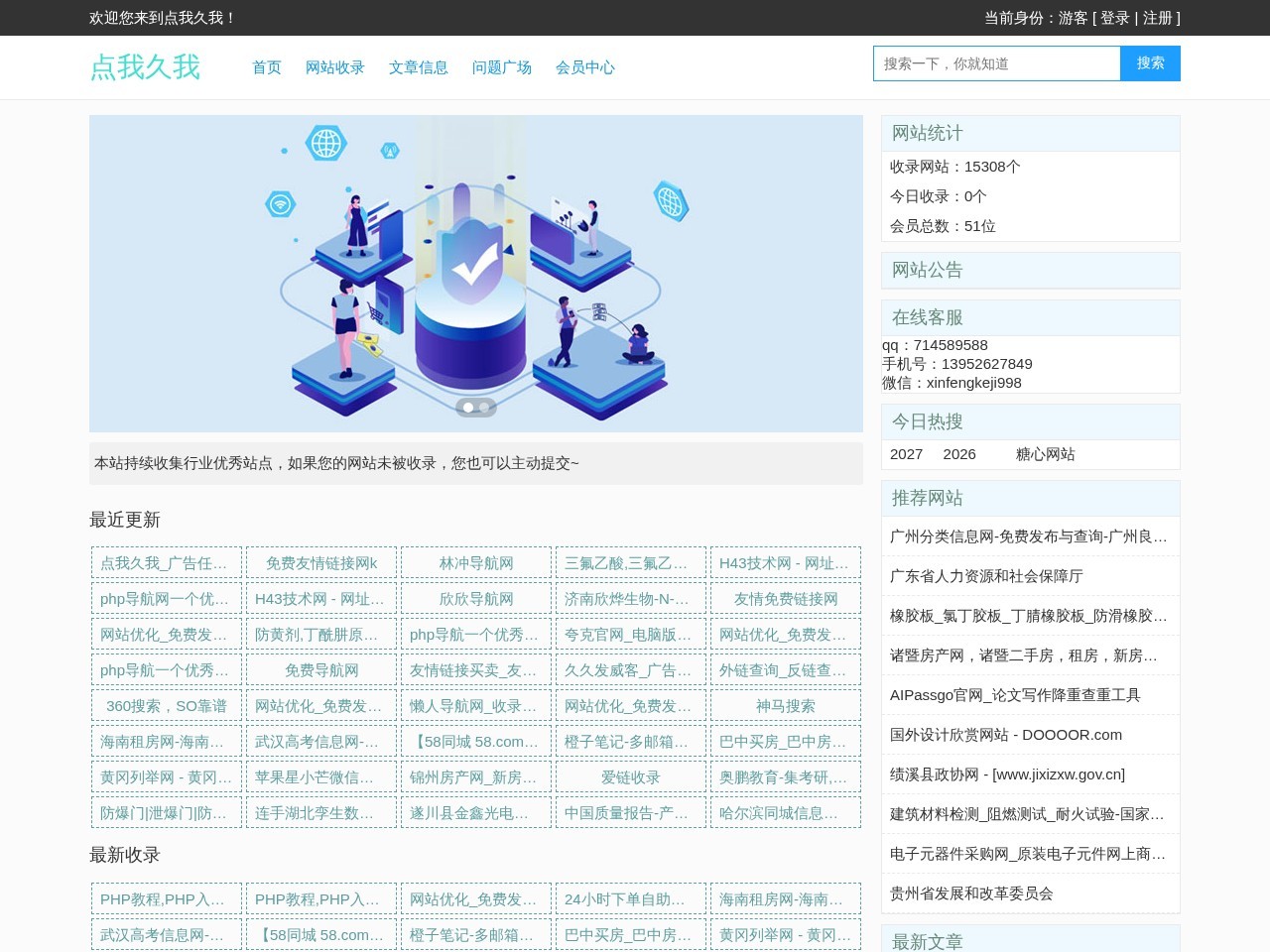 网站优化_免费发广告外链_SEO软文推广_点我久我
