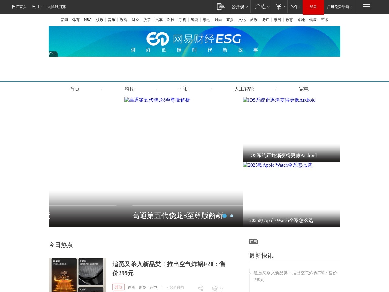 网易数码