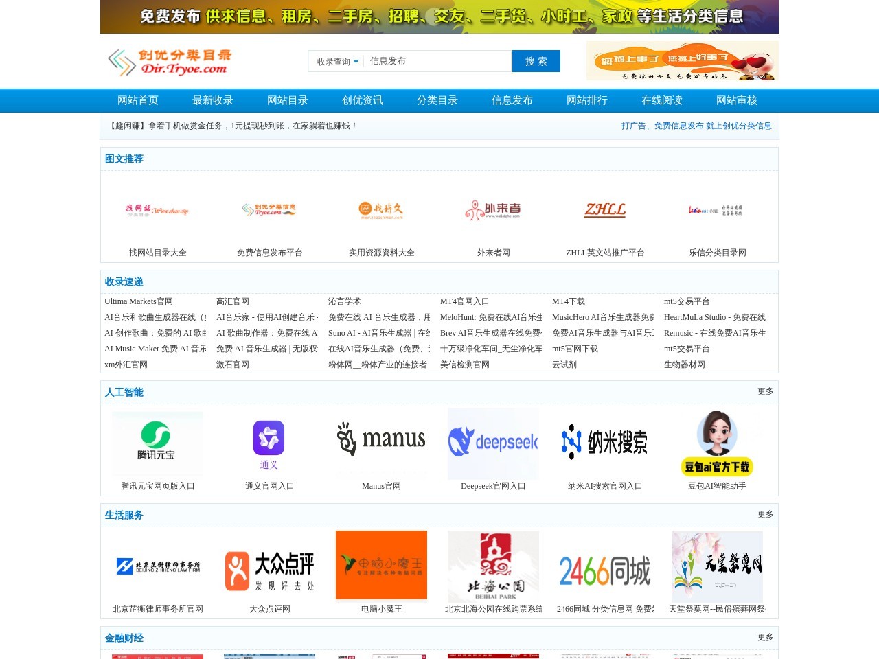 优选网站目录大全