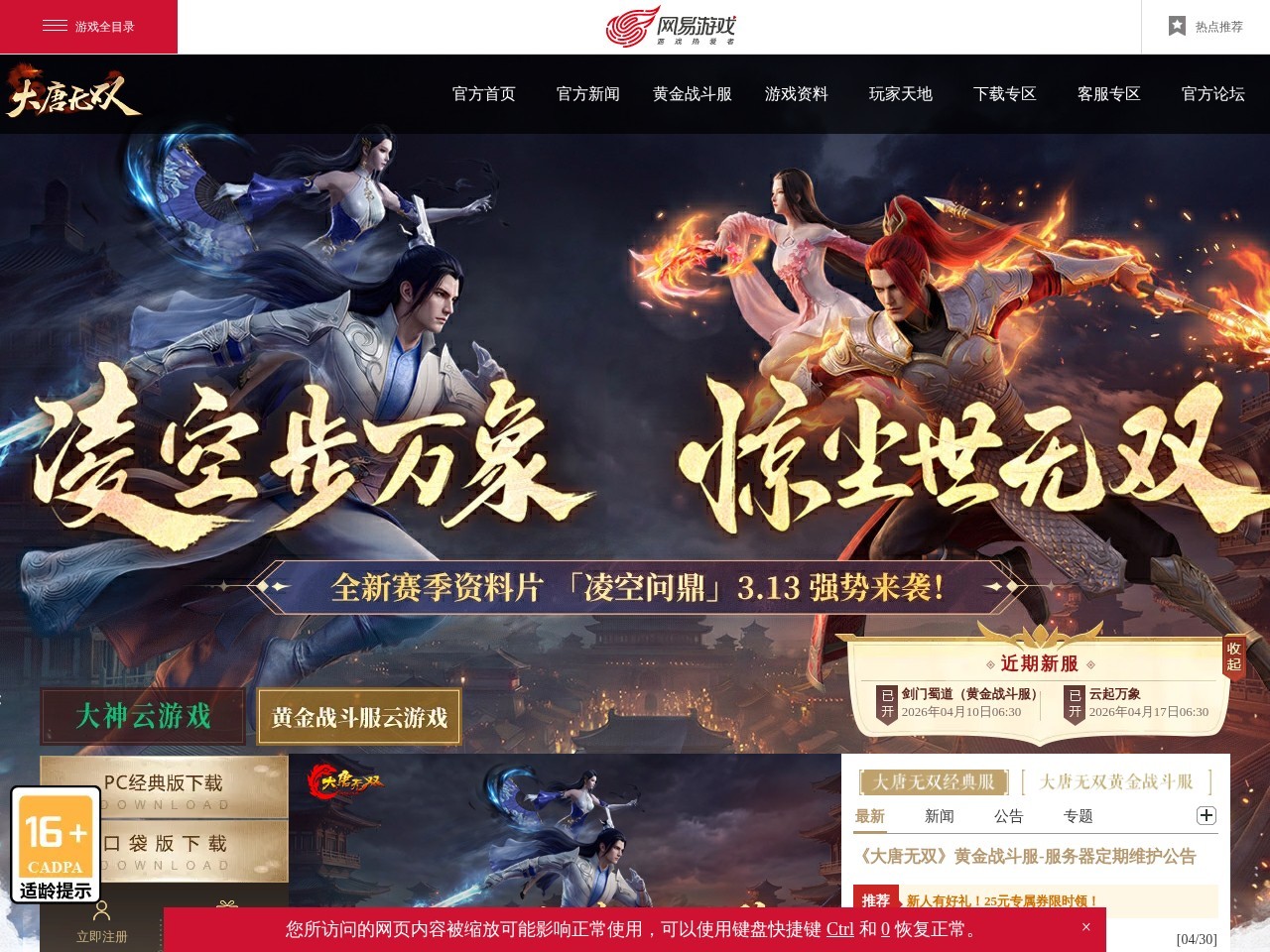 《大唐无双》官方网站