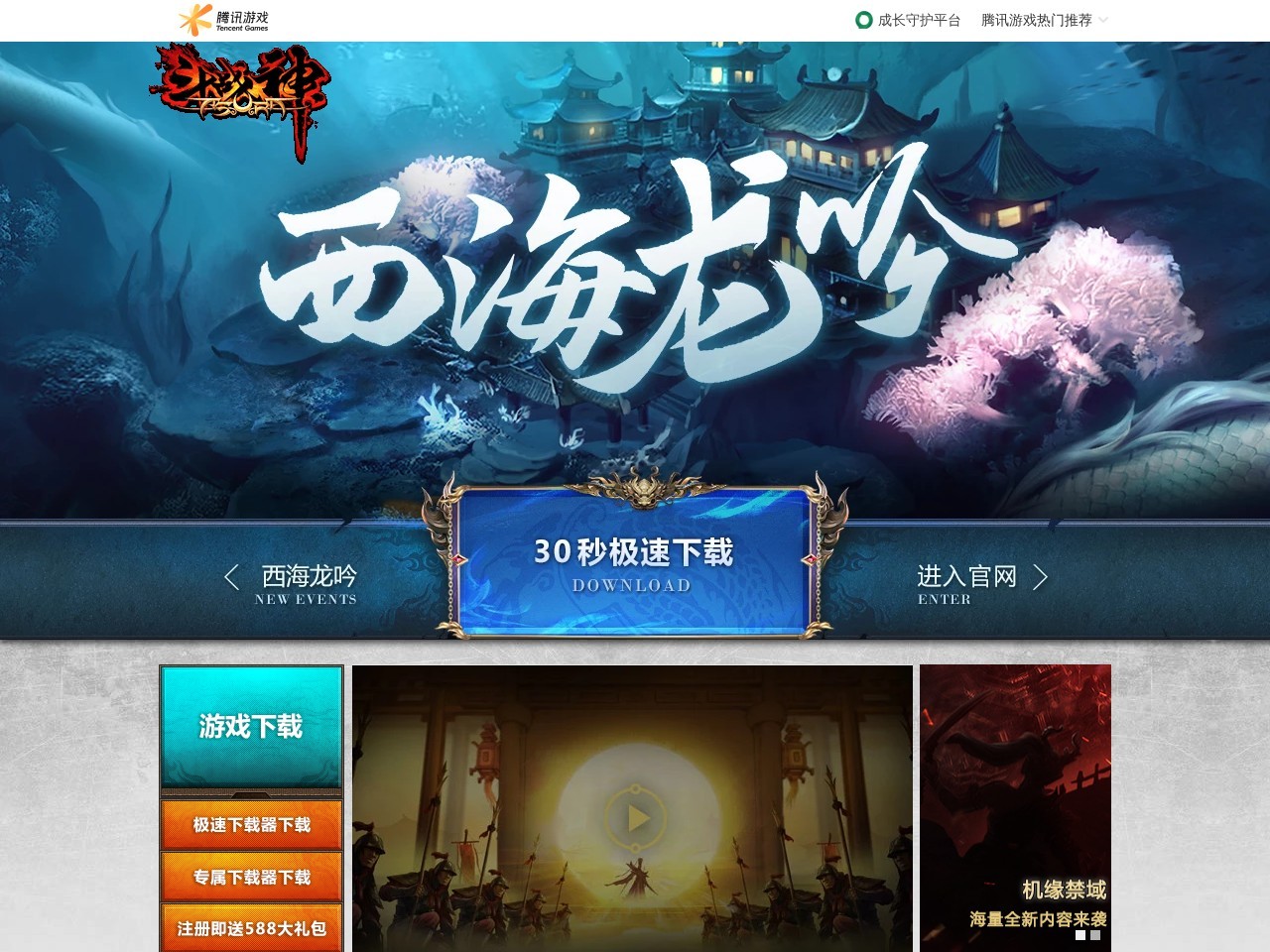 《斗战神》官方网站