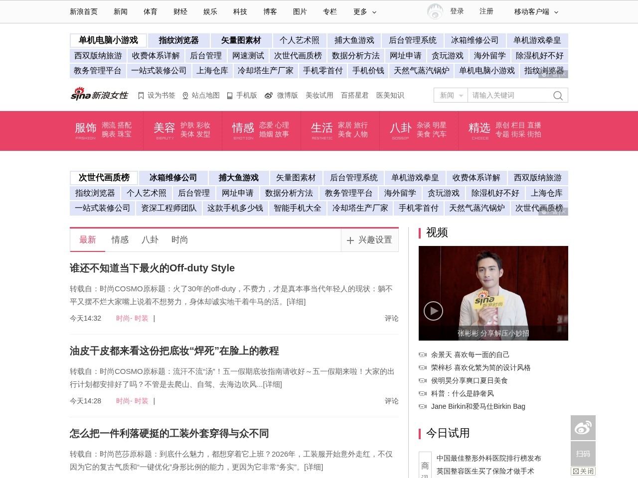 新浪女性频道