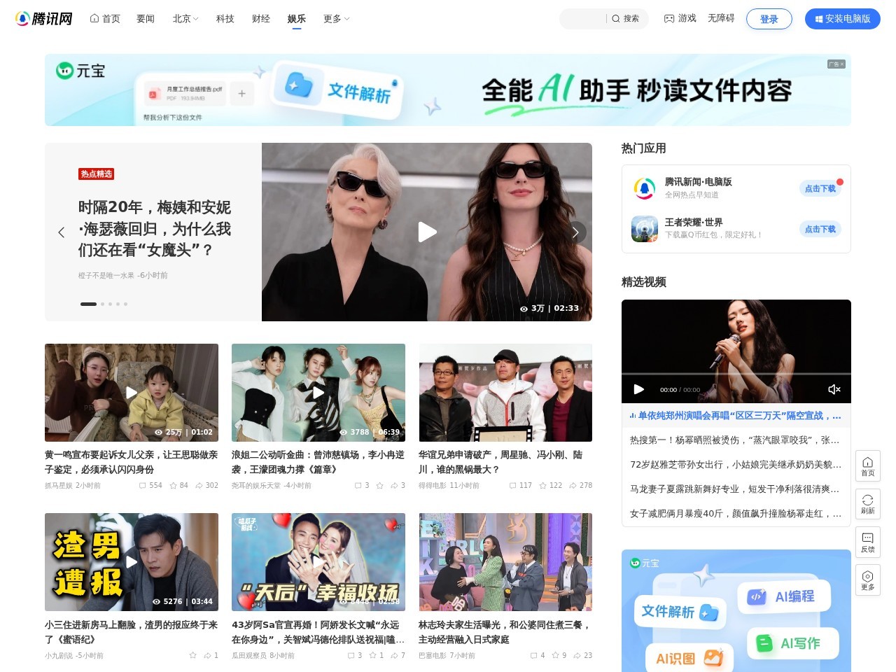 腾讯娱乐