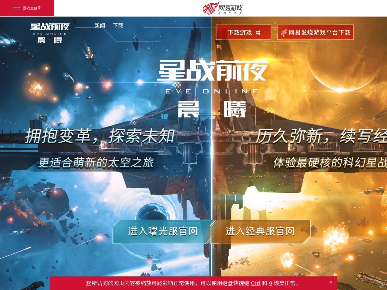 《EVE Online》国服官网