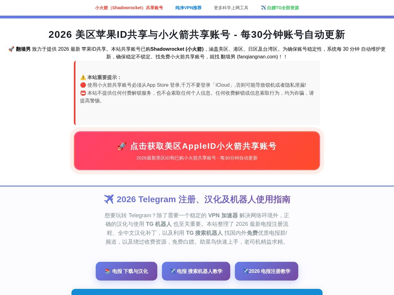 翻墙男-科学上网之家