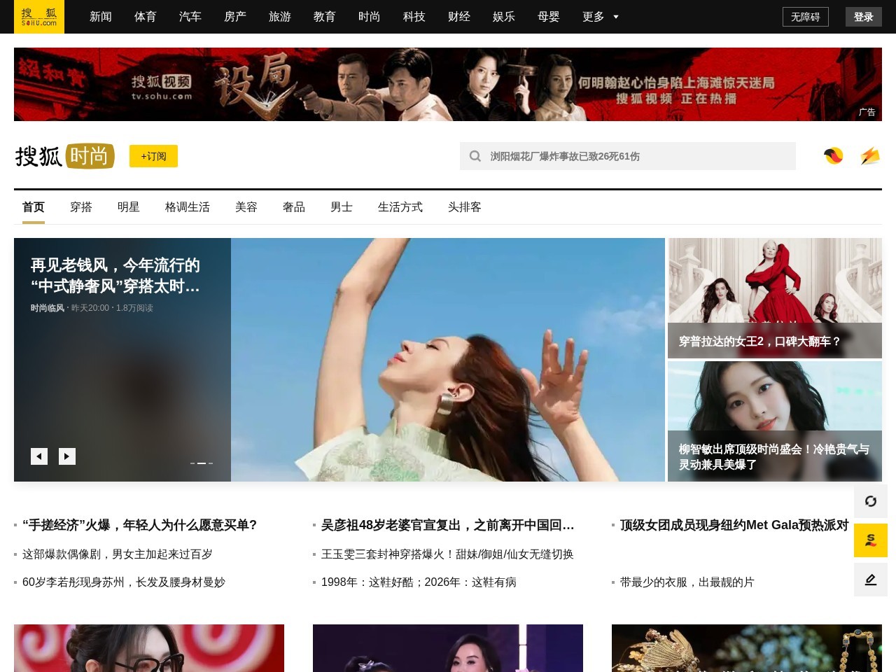 搜狐时尚