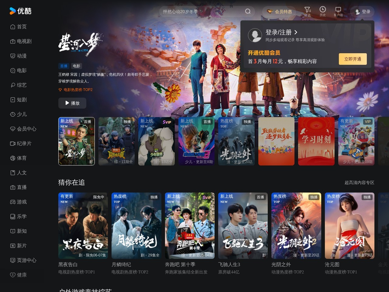 优酷财经频道