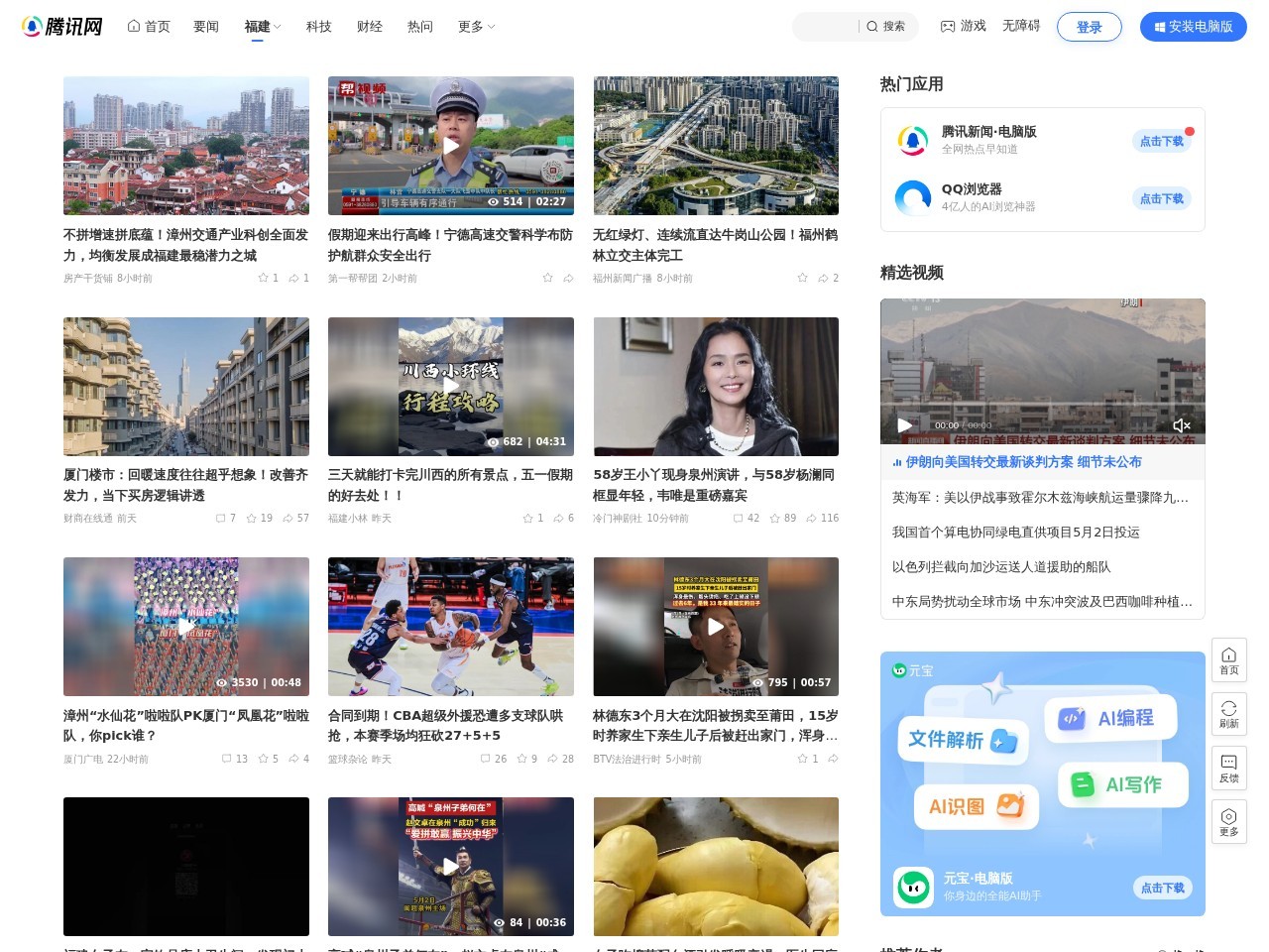 福建腾讯网