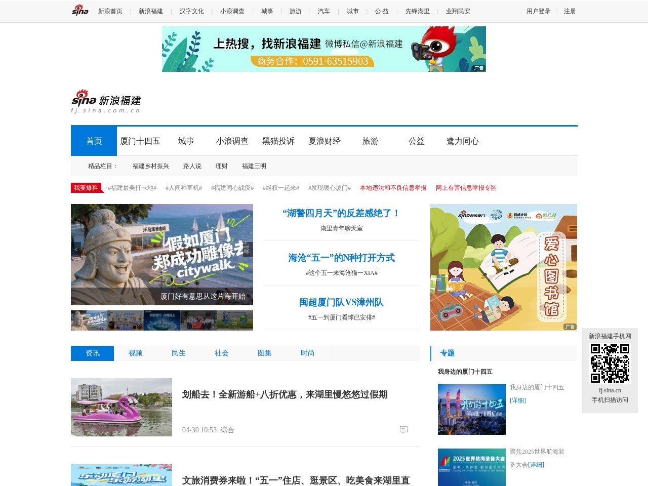 新浪福建