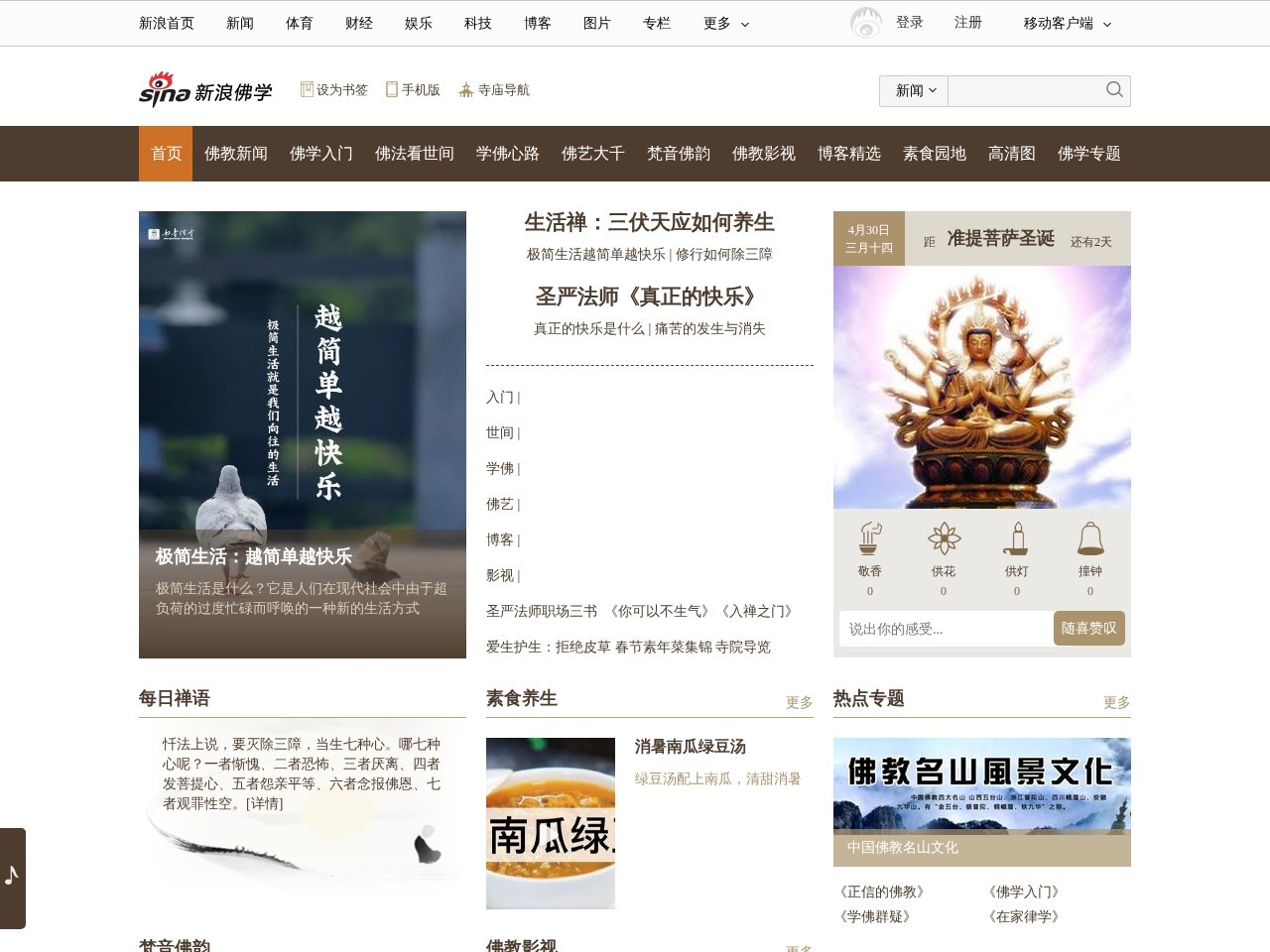 新浪佛学频道
