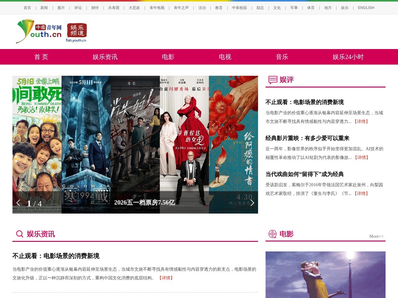 中国青年网娱乐频道