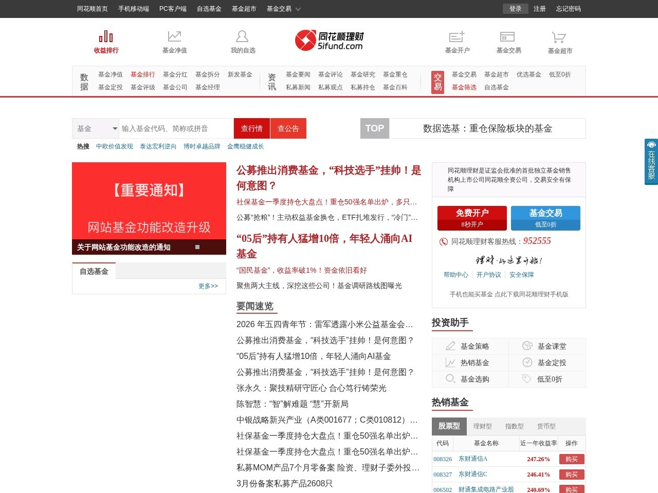 同花顺爱基金网