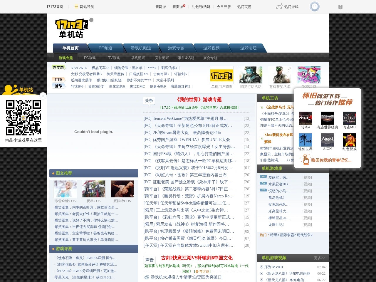 17173单机游戏频道