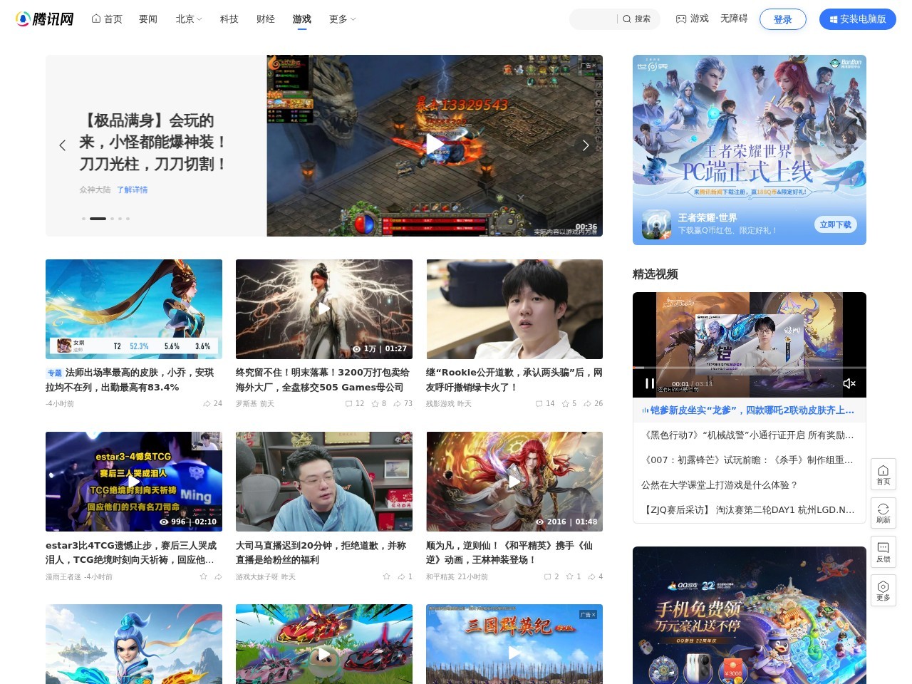 腾讯游戏频道