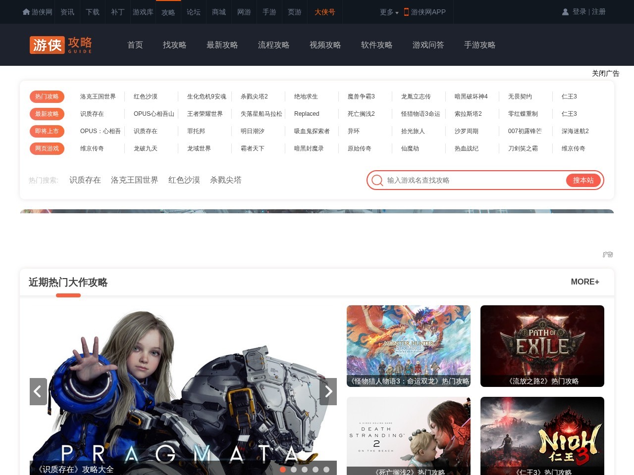 游侠网游戏攻略