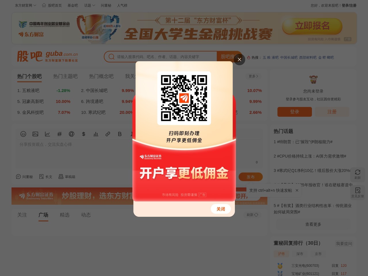 东方财富网股吧