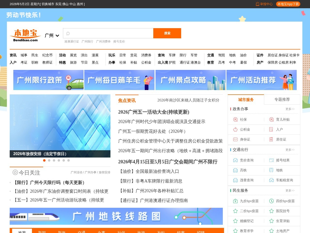广州本地宝