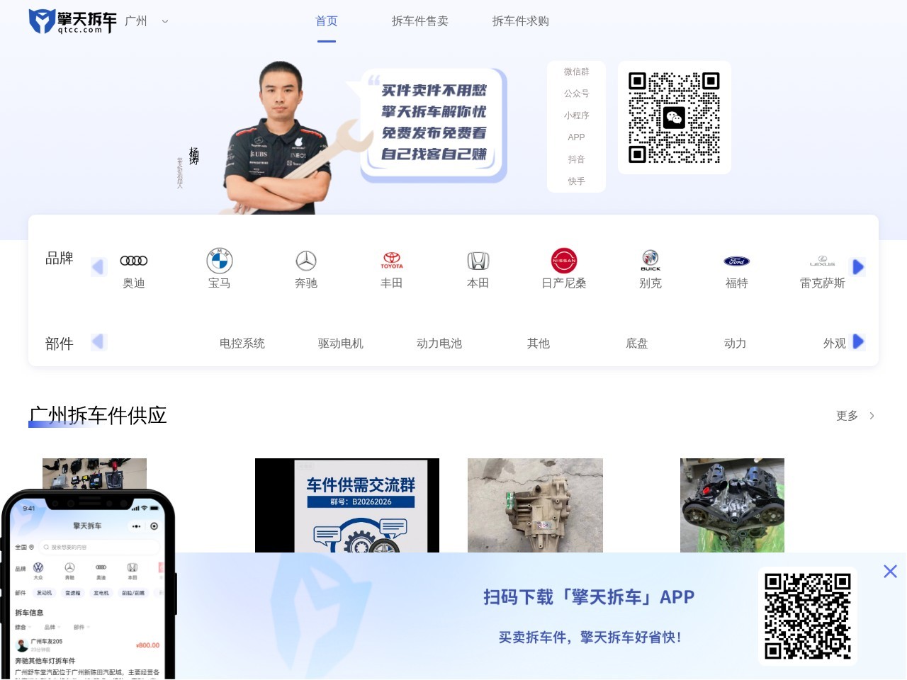 广州拆车件及拆车件交易网