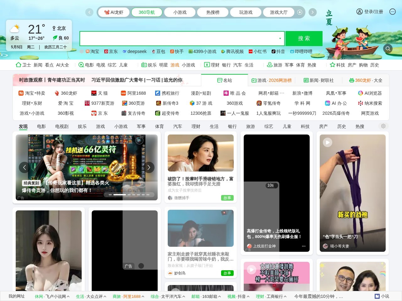 360导航