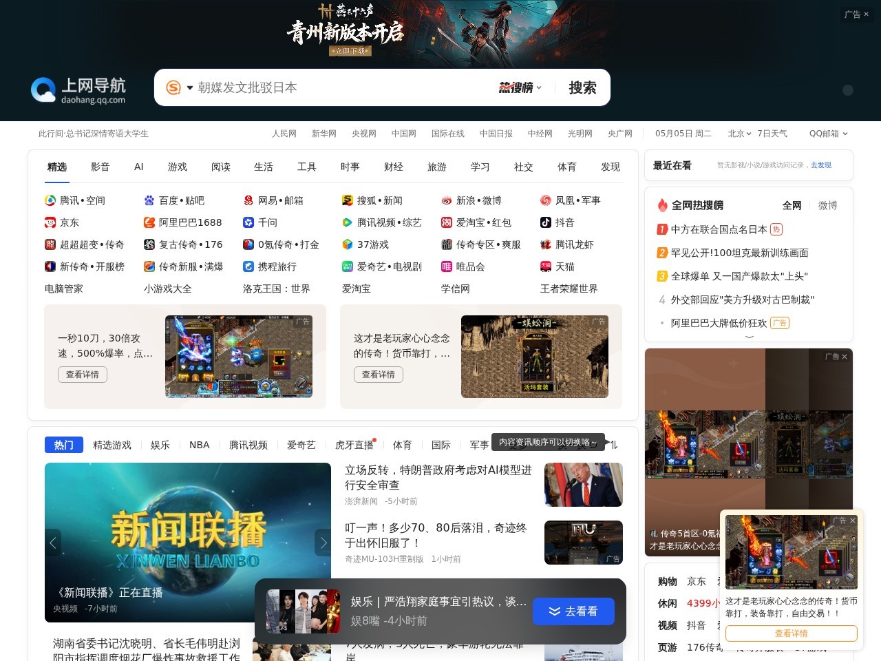 QQ上网导航