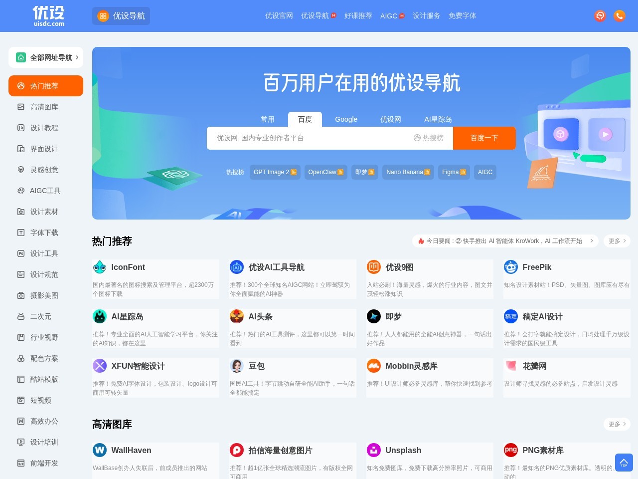 优设导航官网
