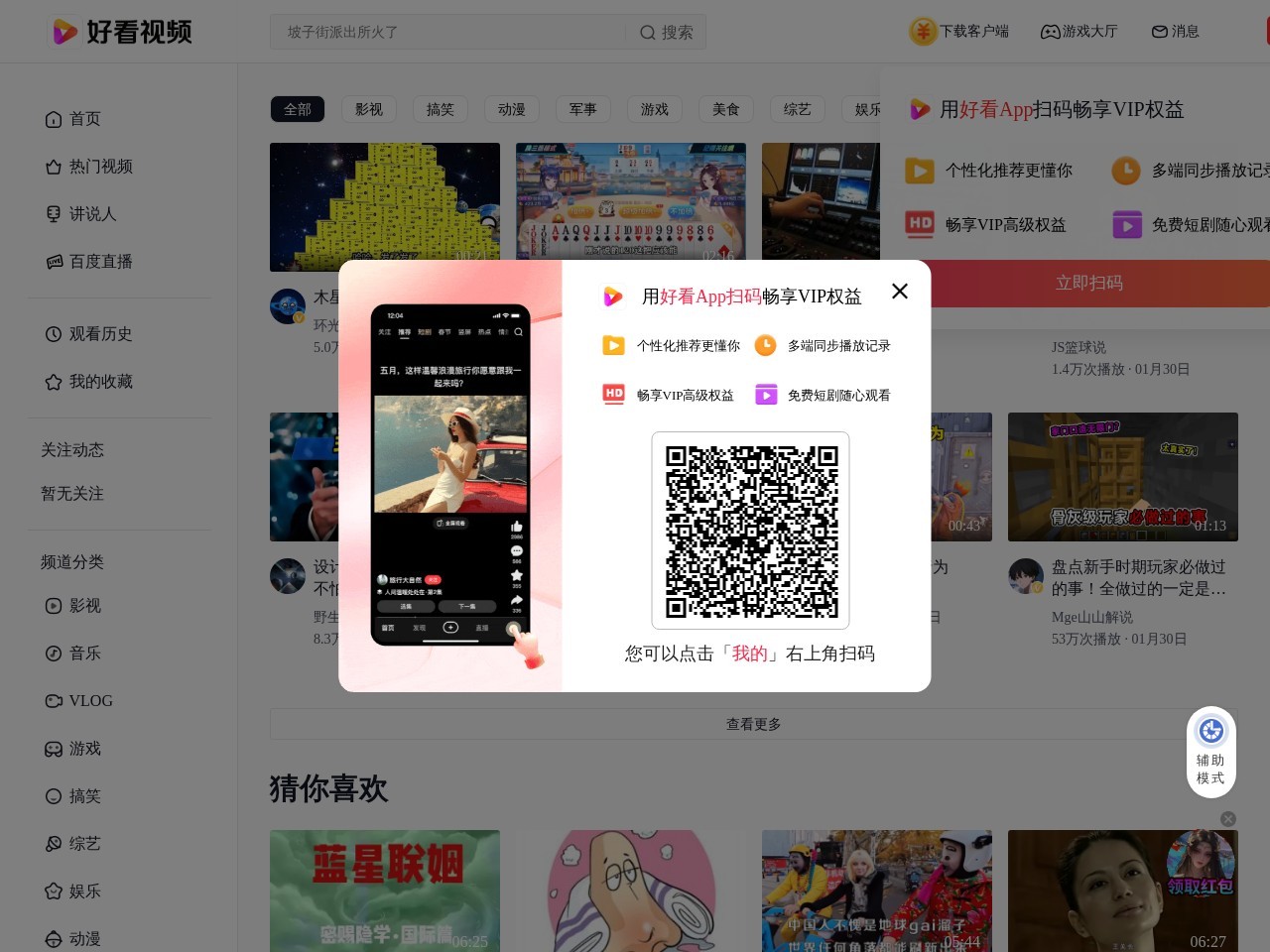 好看视频
