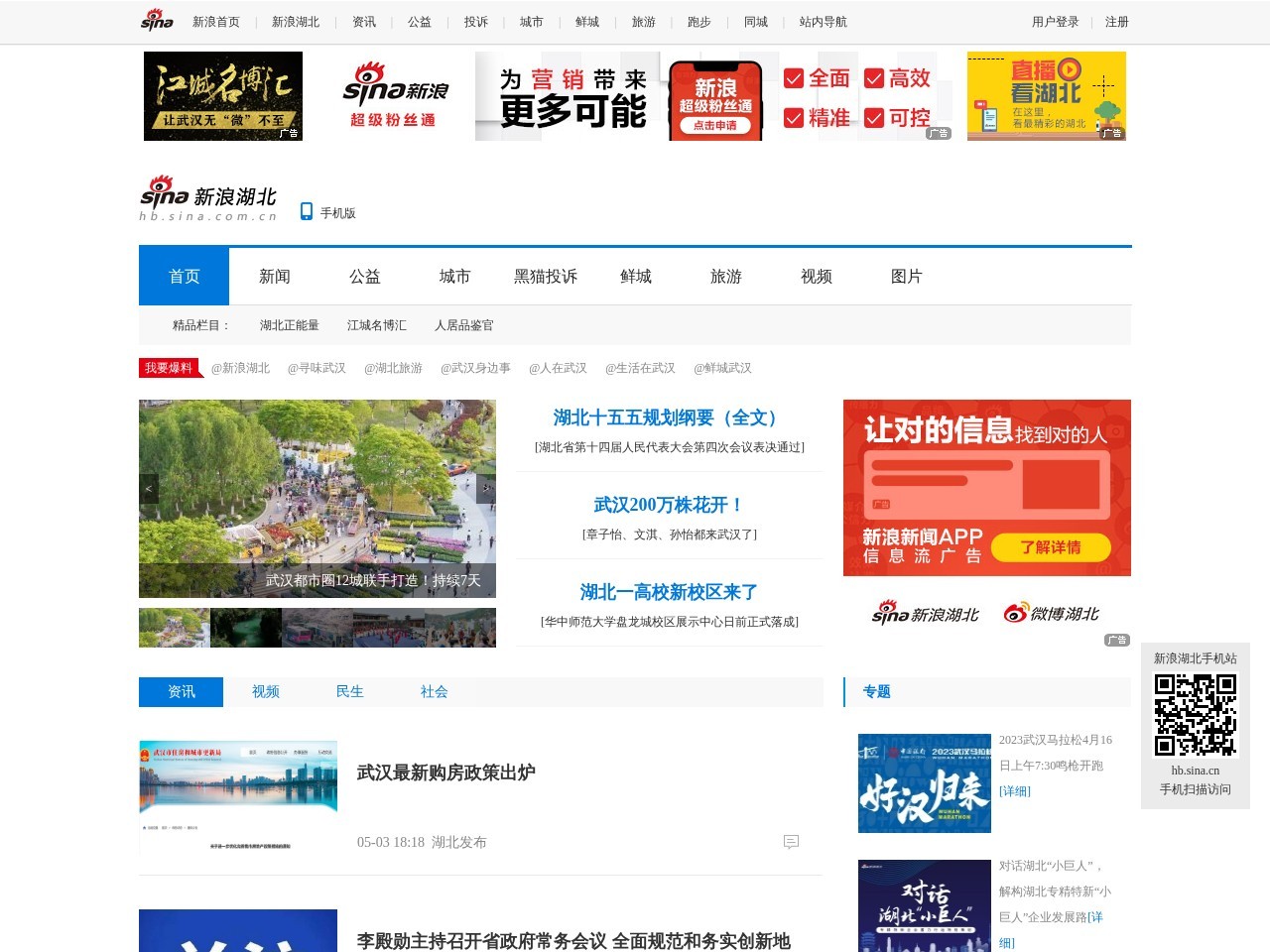 新浪湖北