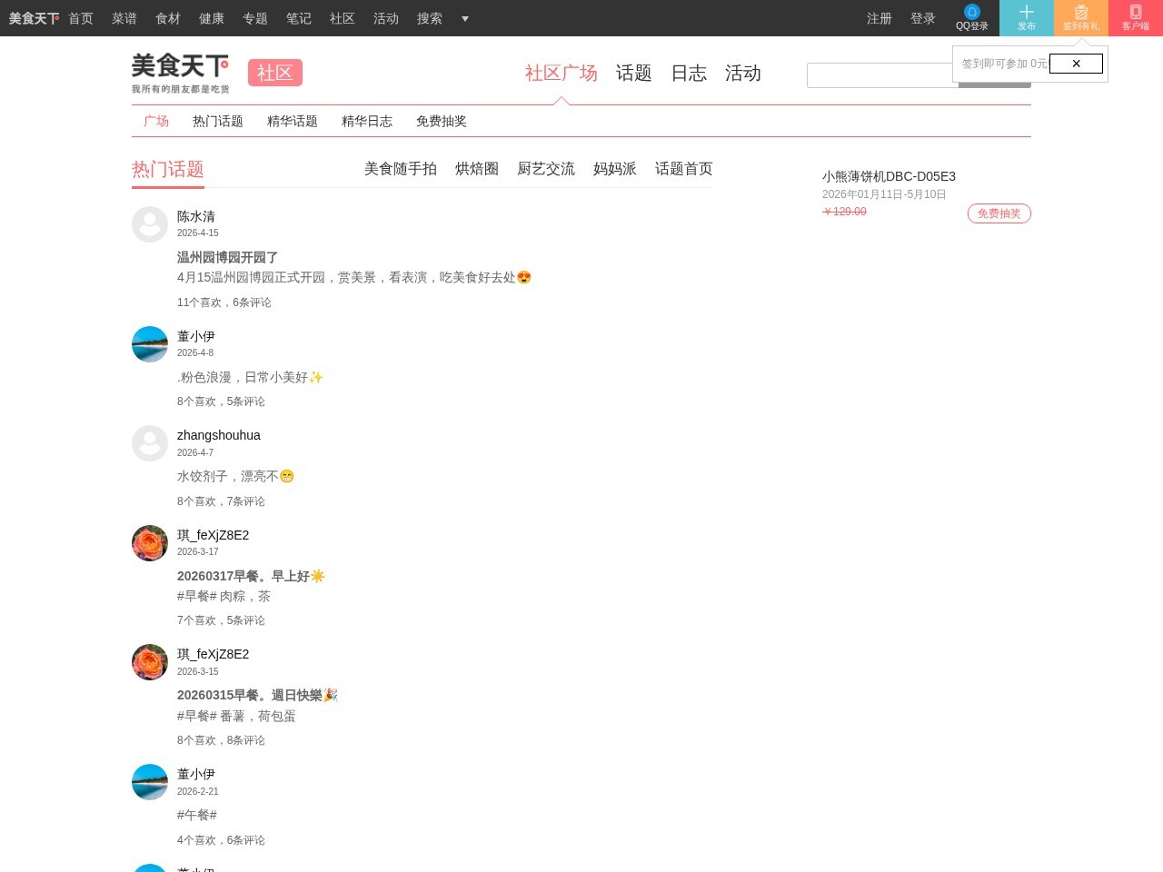美食天下社区