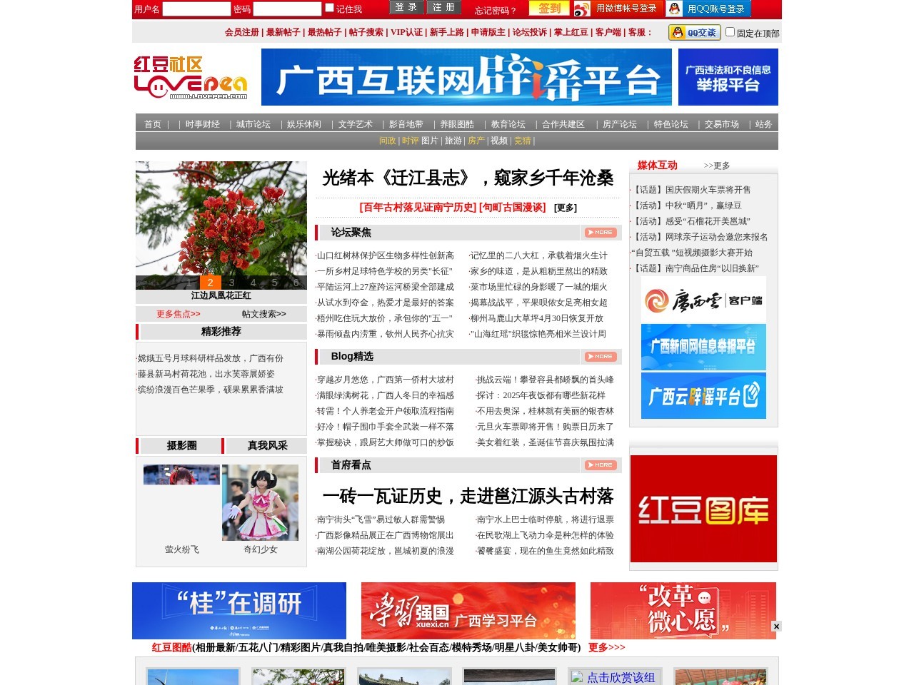 红豆社区
