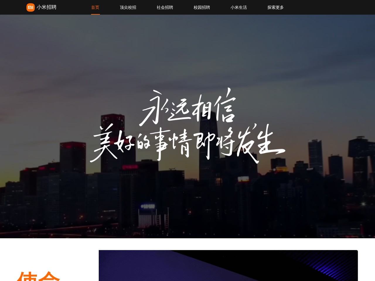 小米招聘