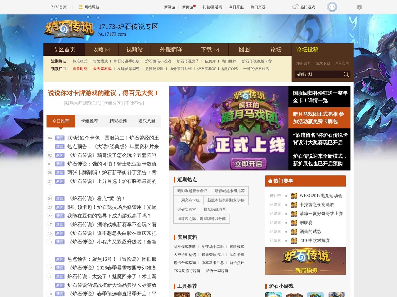 炉石传说
