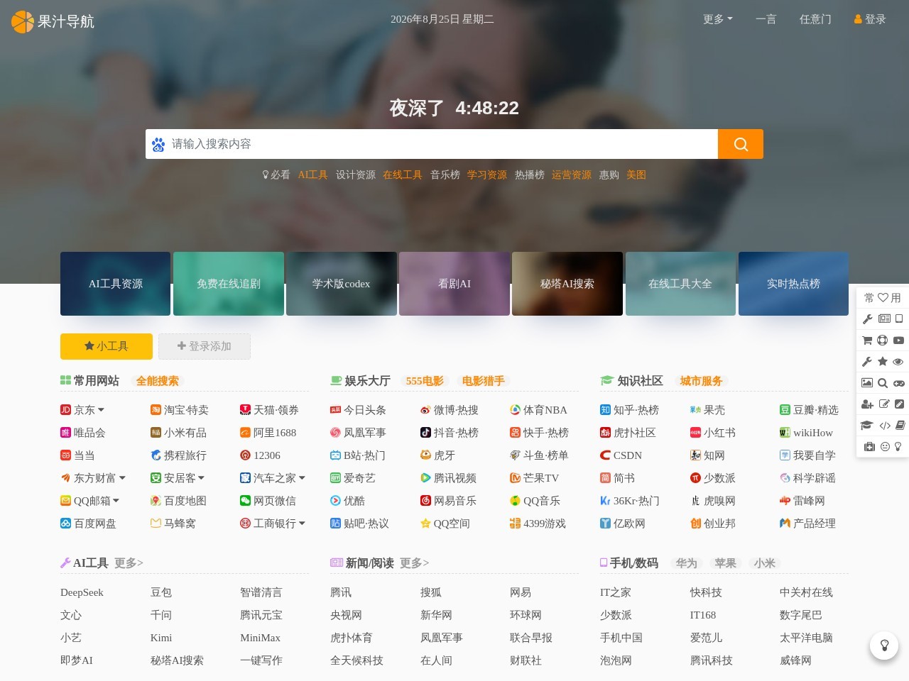 果汁导航 - 上网从这里开始！