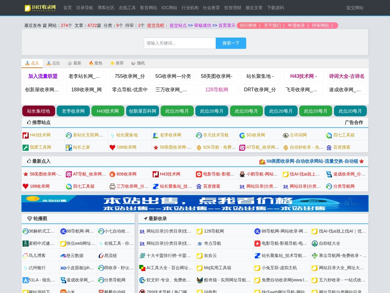 DRT收录网 - 分类目录网_免费网站目录_网站收录_网址提交_免费收录网站